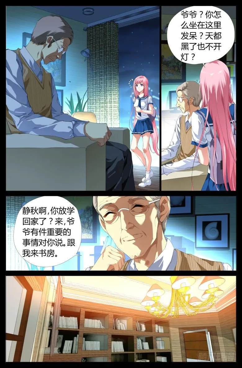 001：穿越了？ 第7页
