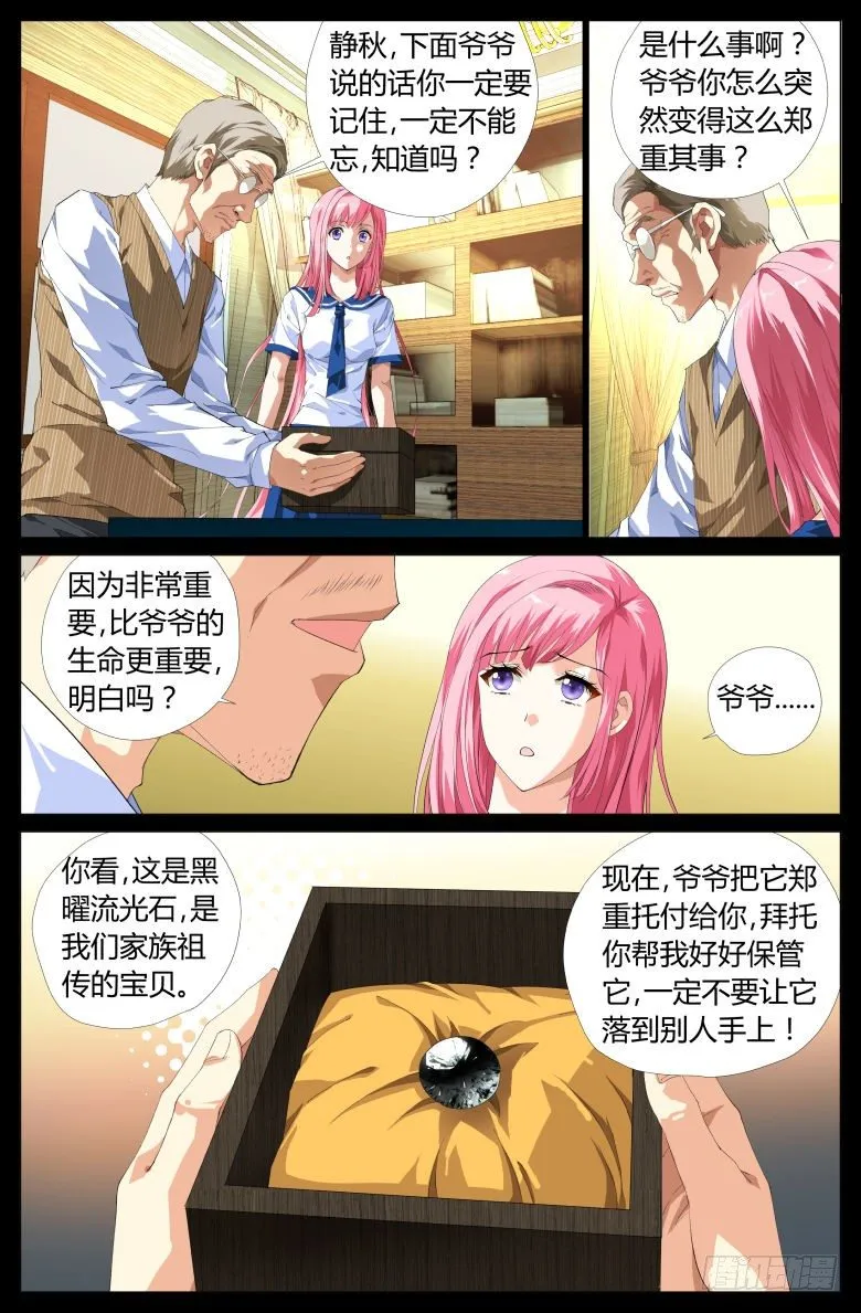001：穿越了？ 第8页