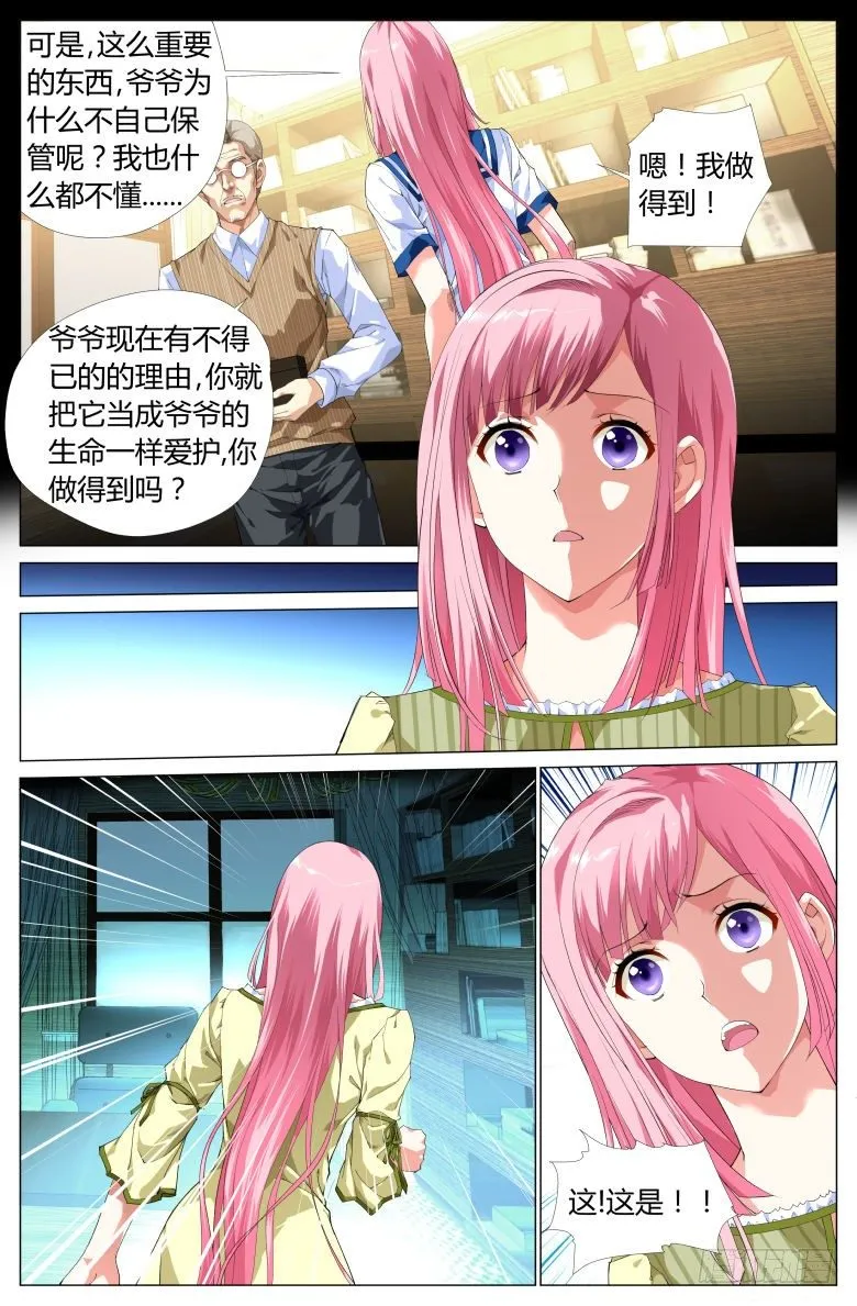 001：穿越了？ 第9页