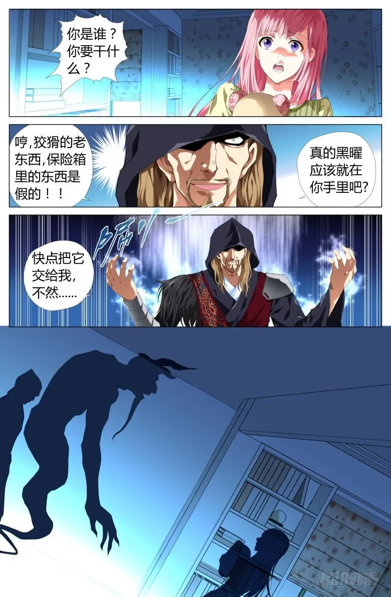 001：穿越了？ 第11页