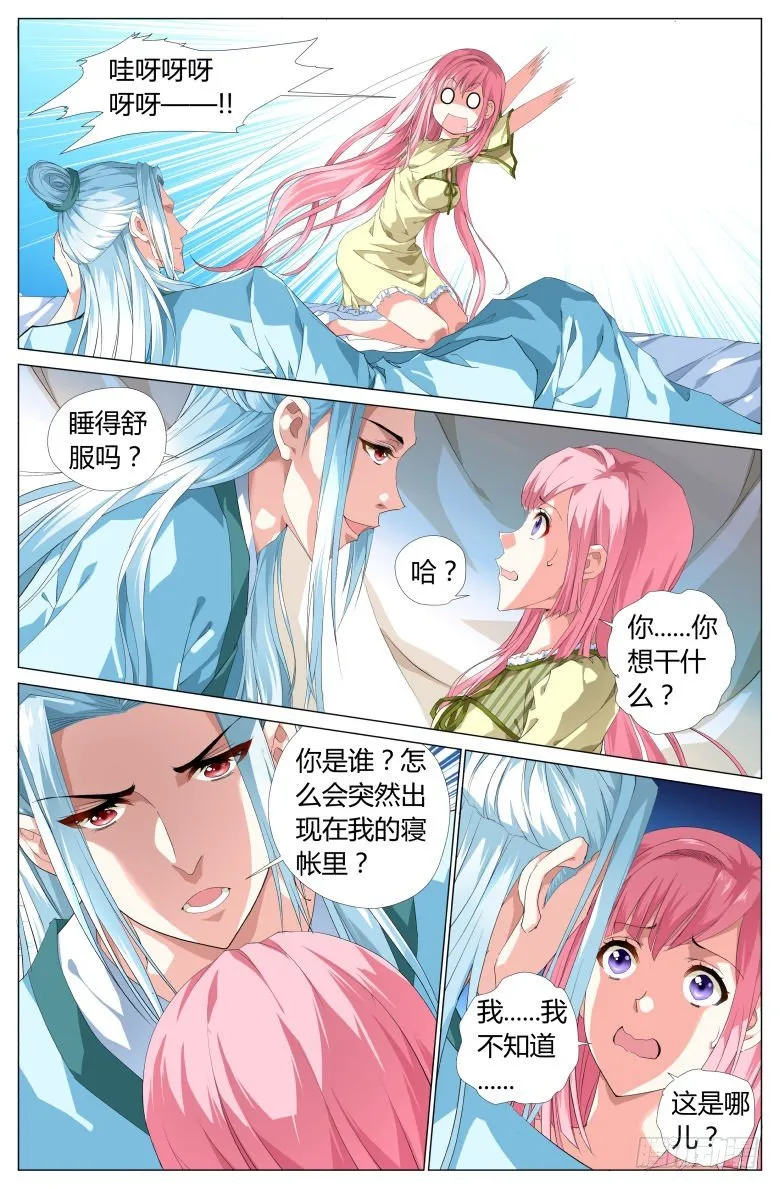 001：穿越了？ 第19页