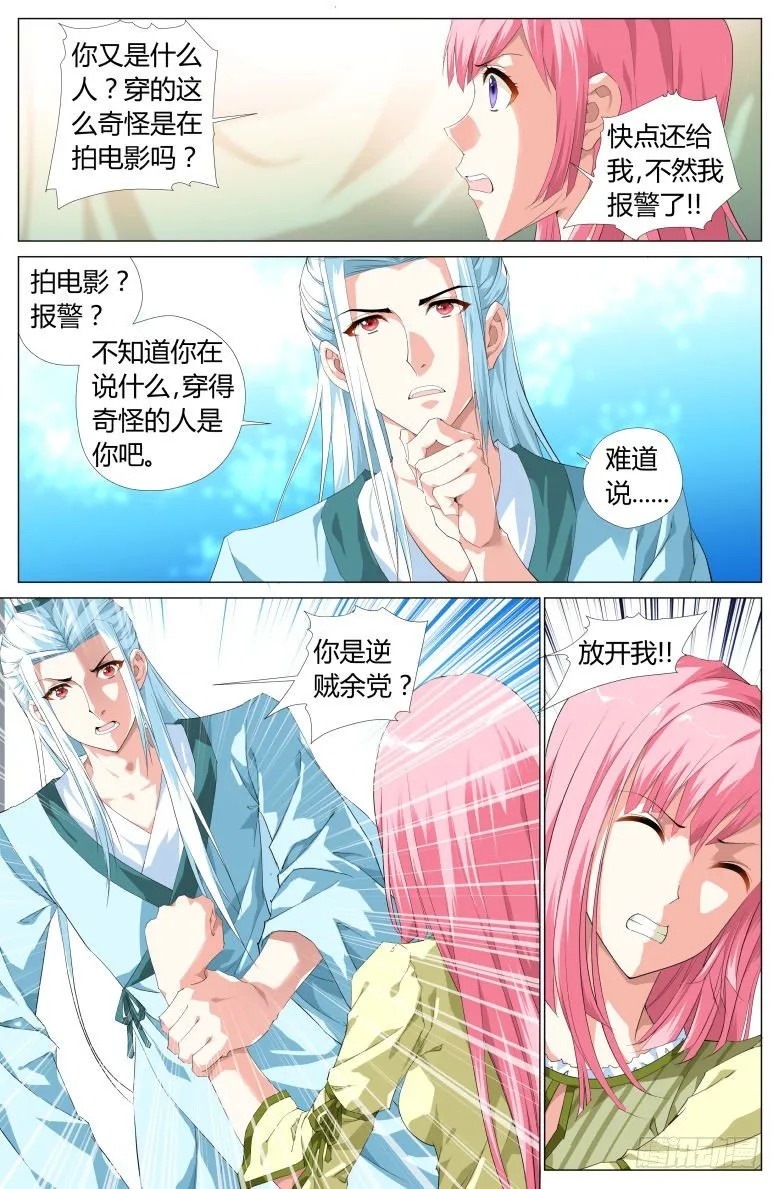 001：穿越了？ 第22页
