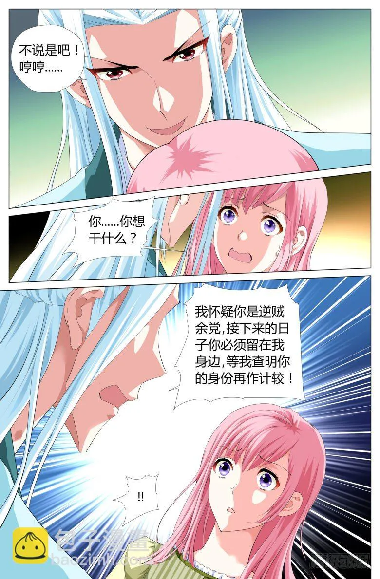 002：奴婢 第10页