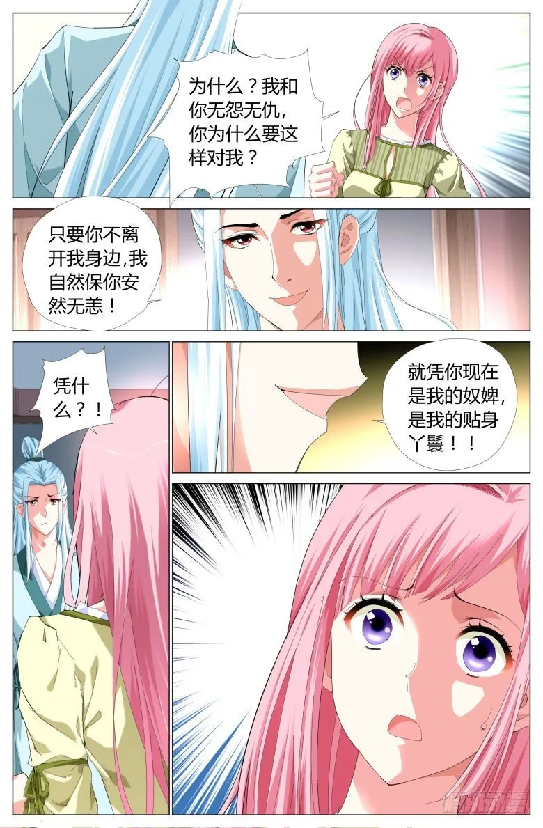 002：奴婢 第13页