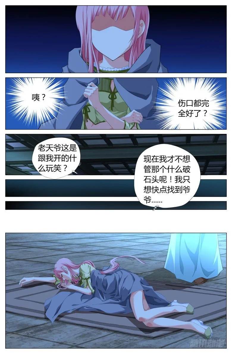 003：探查 第7页