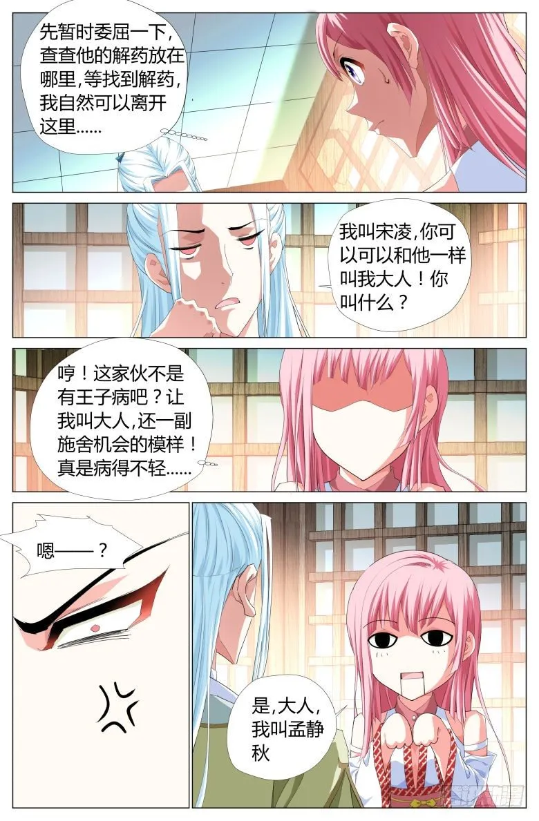004：太一神洲 第4页