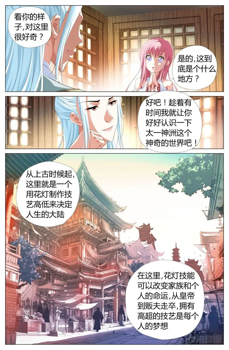004：太一神洲 第5页