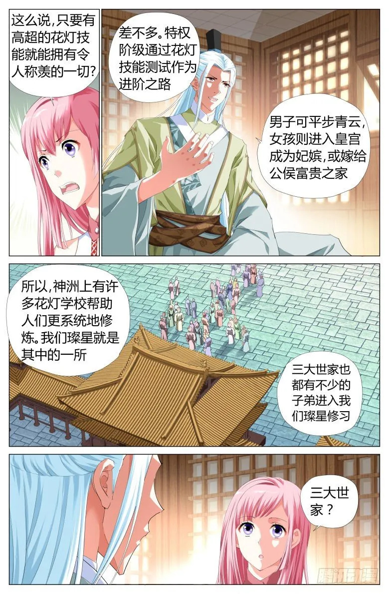 004：太一神洲 第6页