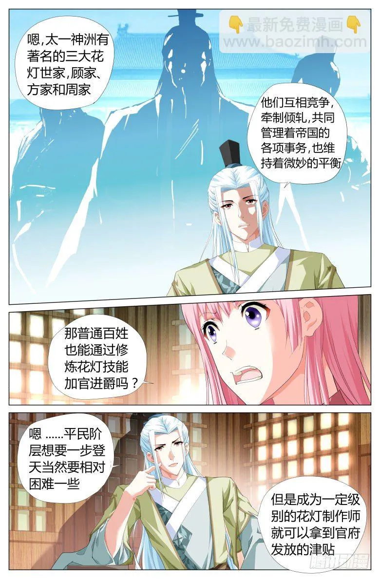004：太一神洲 第7页