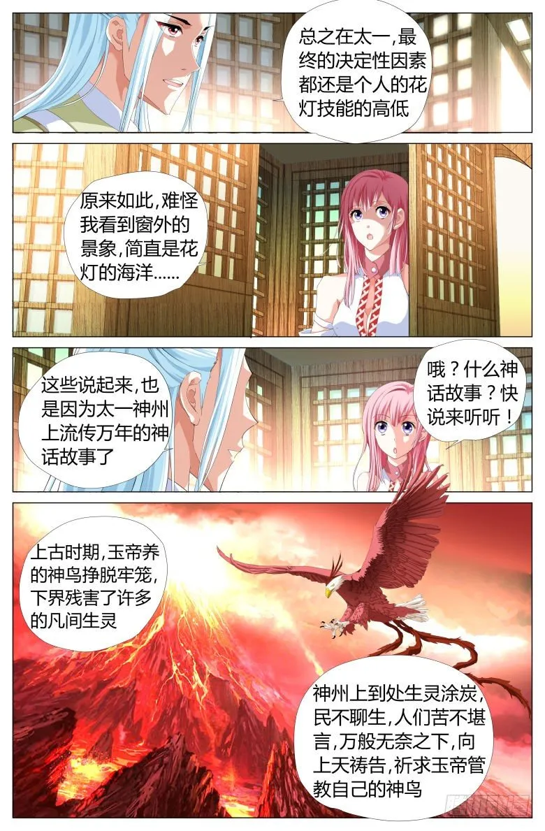 004：太一神洲 第8页