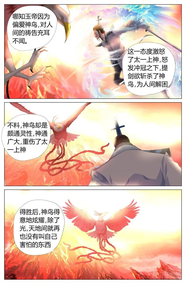 004：太一神洲 第9页