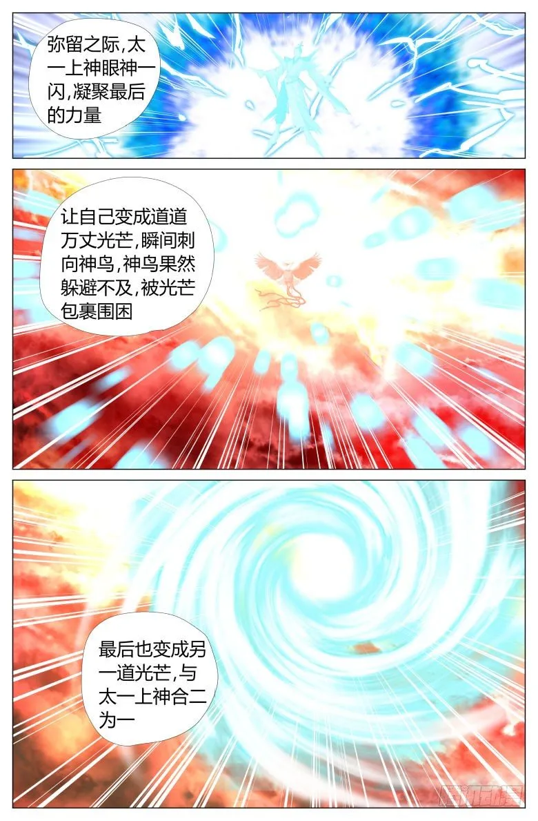 004：太一神洲 第10页