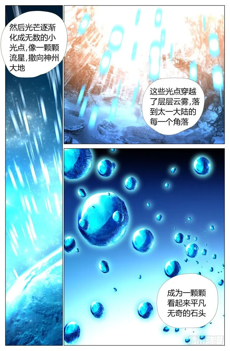 004：太一神洲 第11页