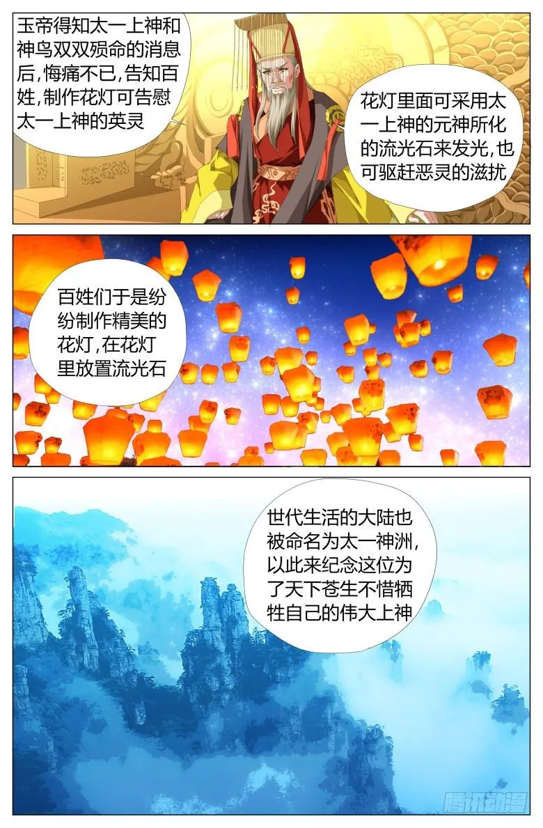004：太一神洲 第12页