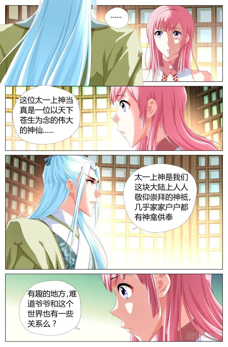 004：太一神洲 第13页
