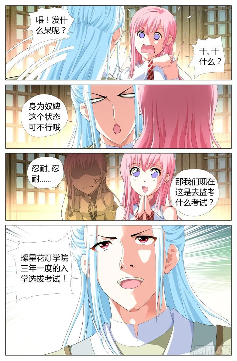 004：太一神洲 第14页