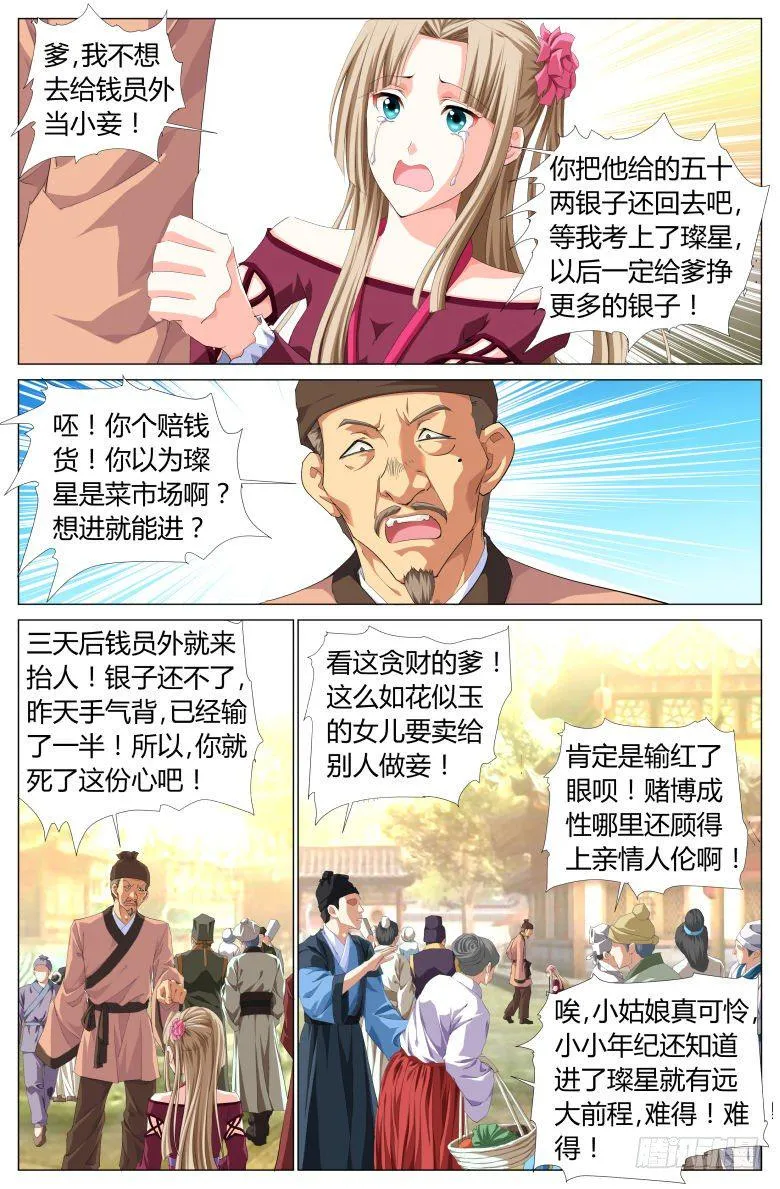 005：小妾 第3页