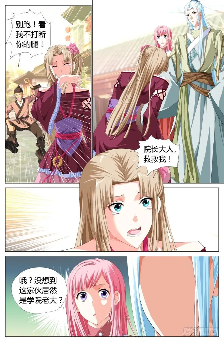005：小妾 第5页