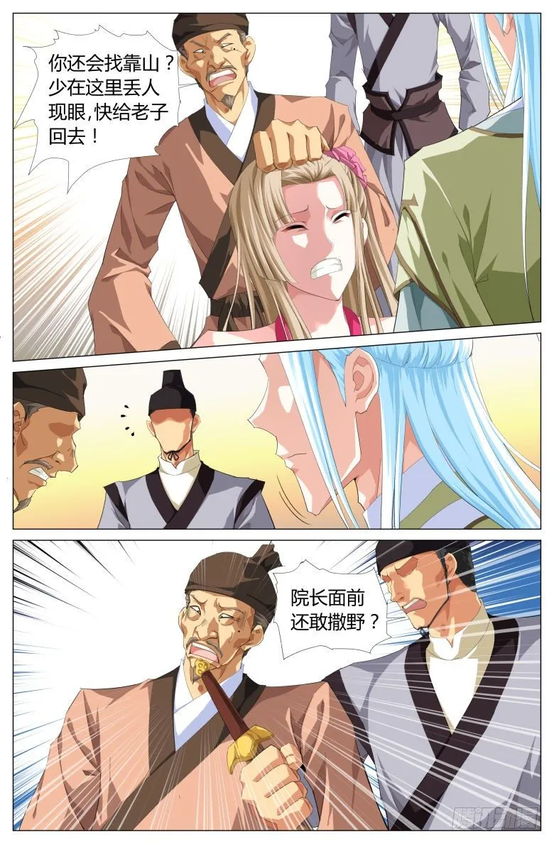 005：小妾 第6页