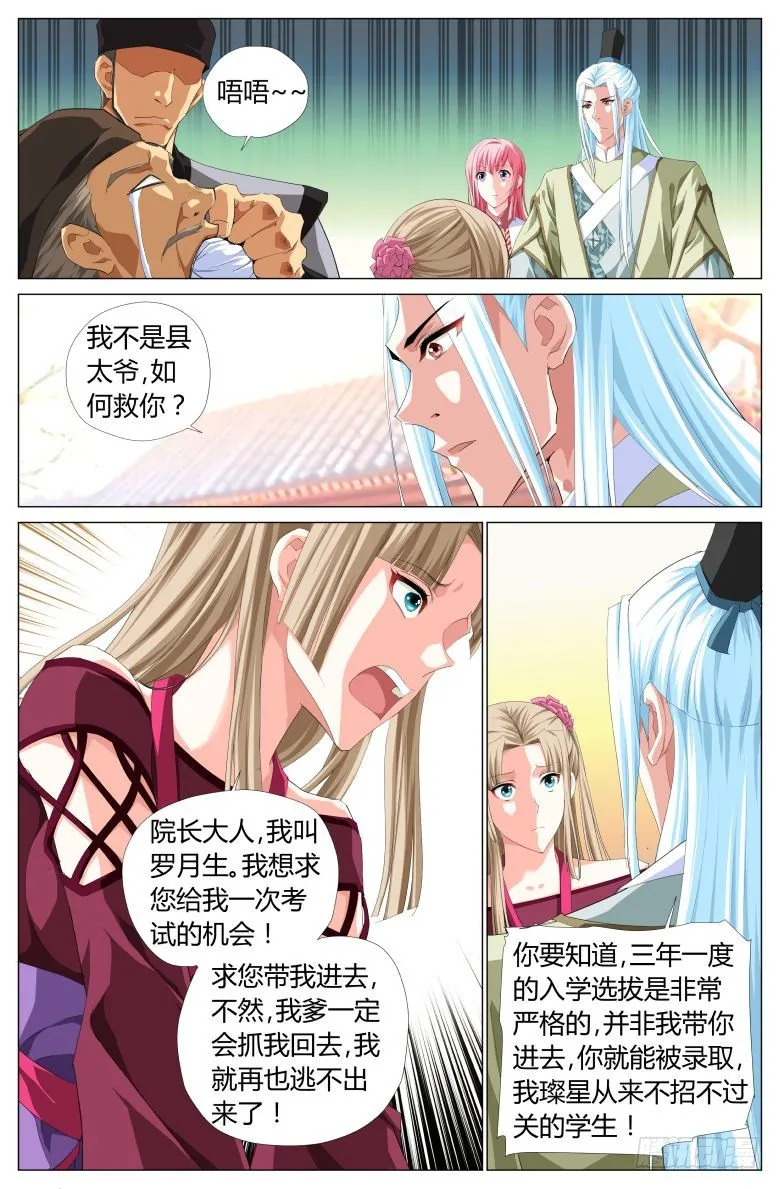 005：小妾 第7页
