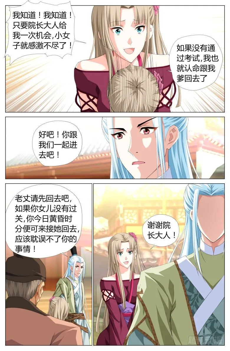 005：小妾 第8页