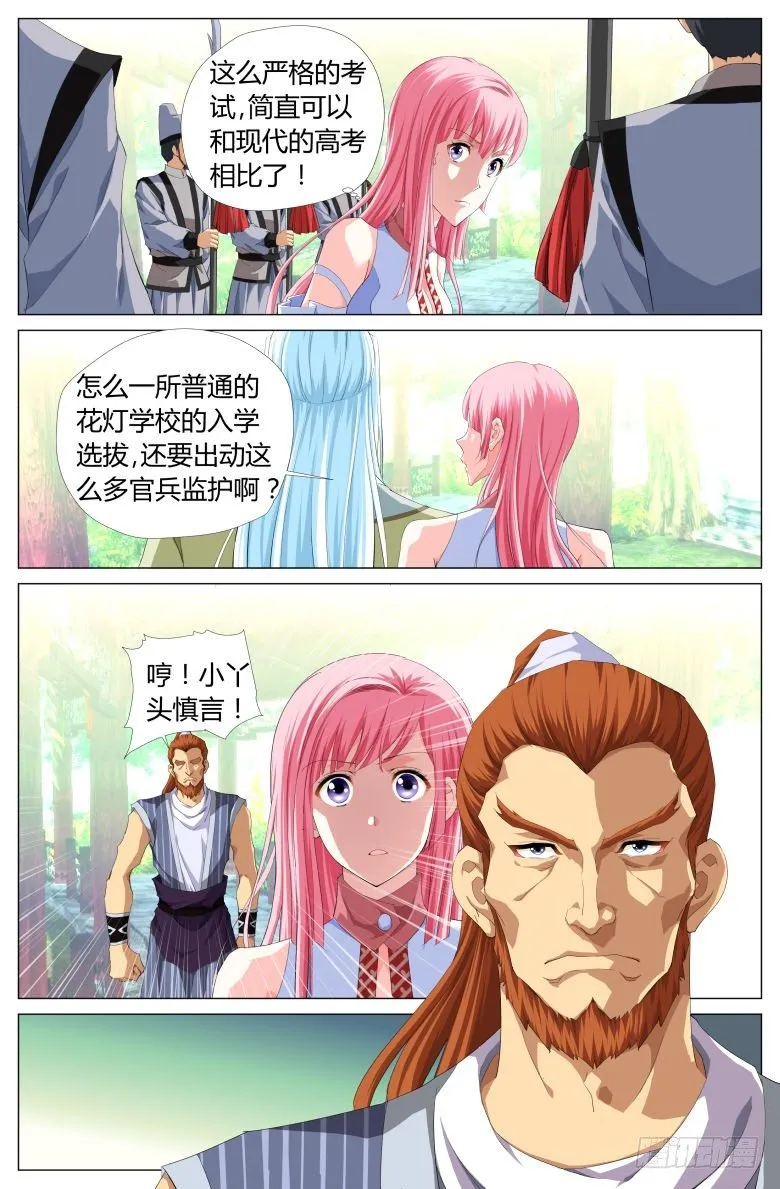 005：小妾 第11页