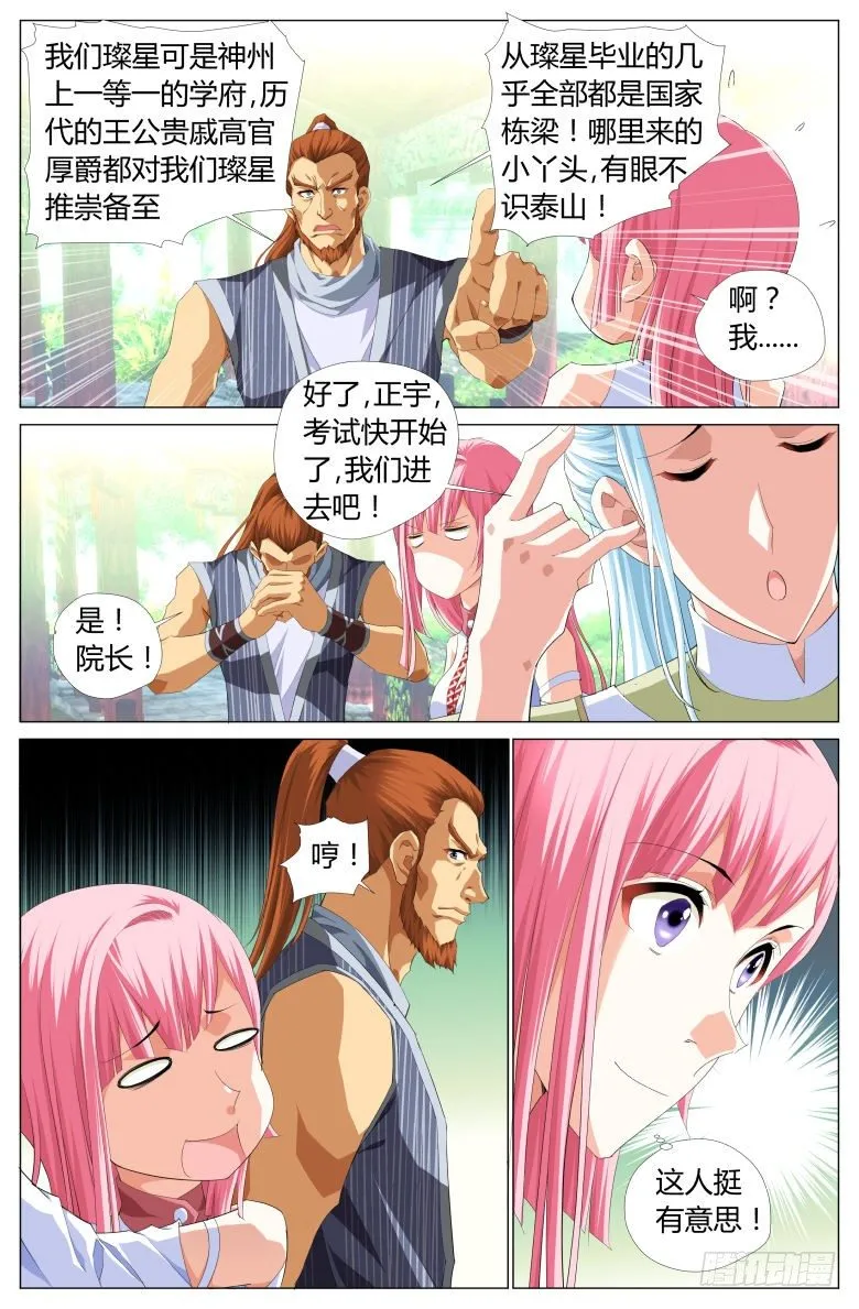 005：小妾 第12页
