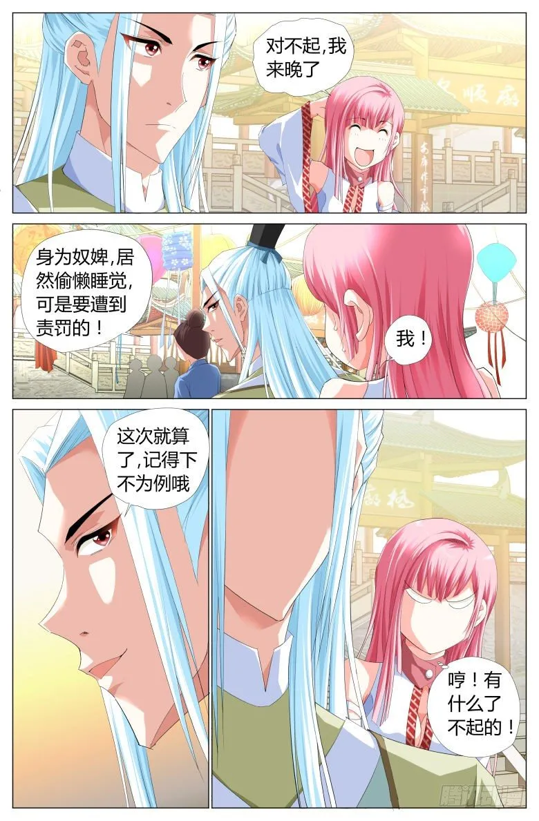 007：哀求 第7页