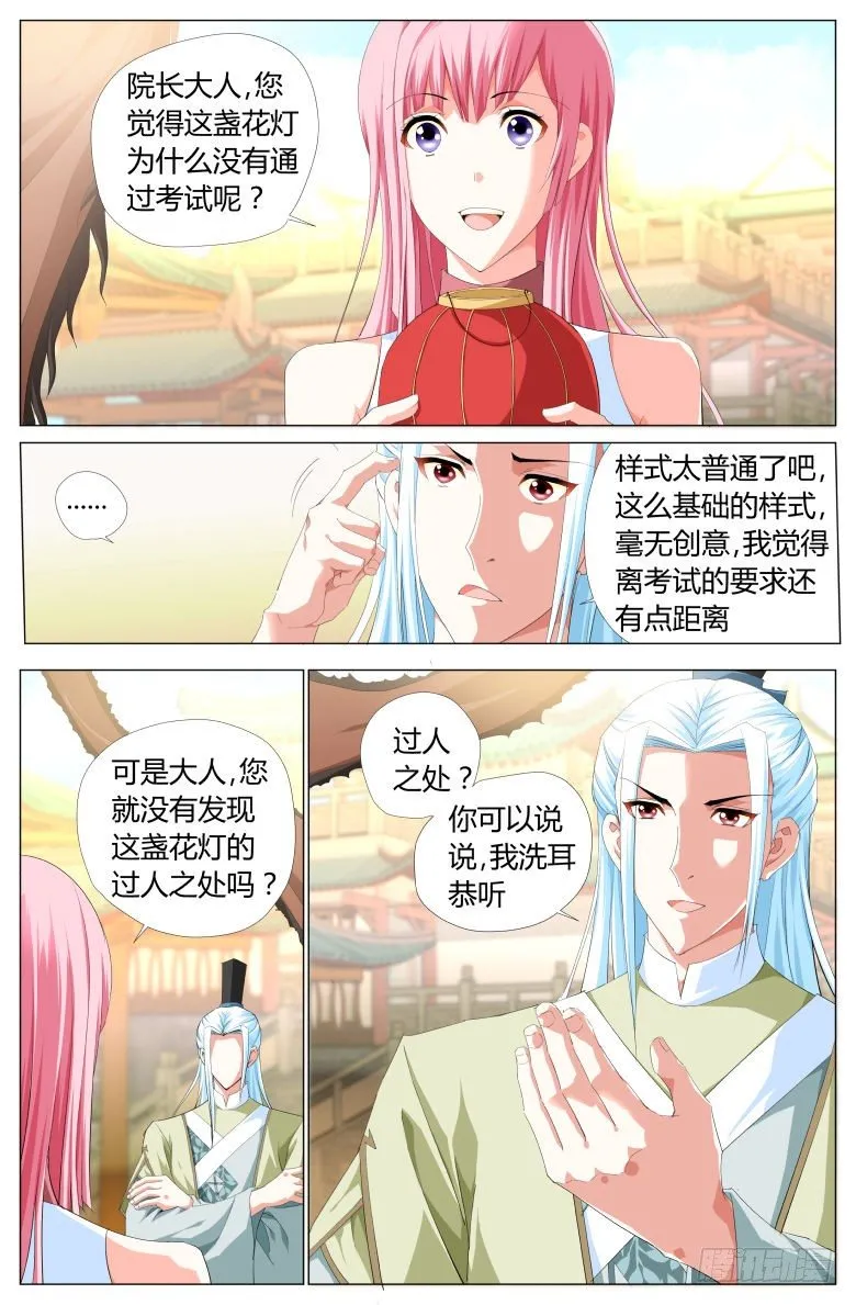008：烧火丫头 第3页