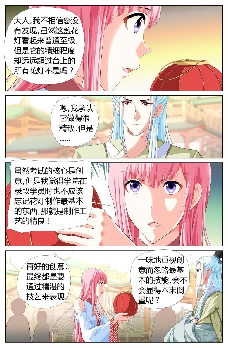 008：烧火丫头 第4页