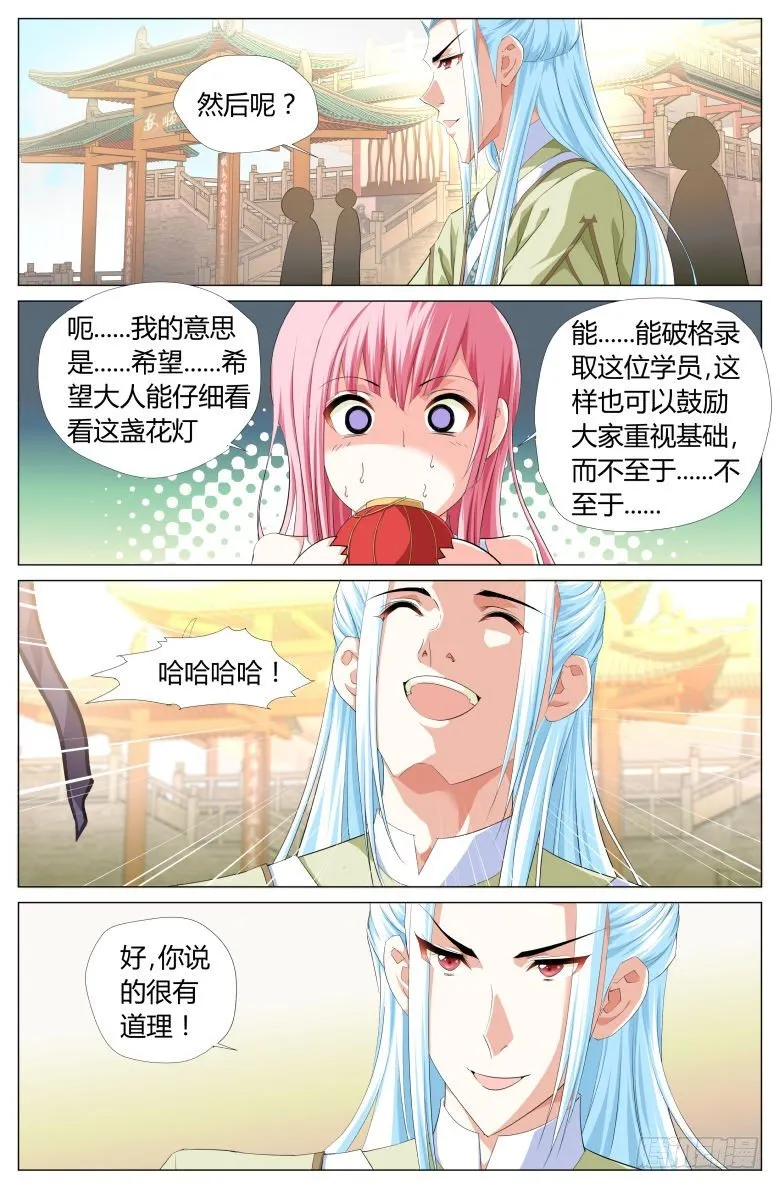 008：烧火丫头 第5页
