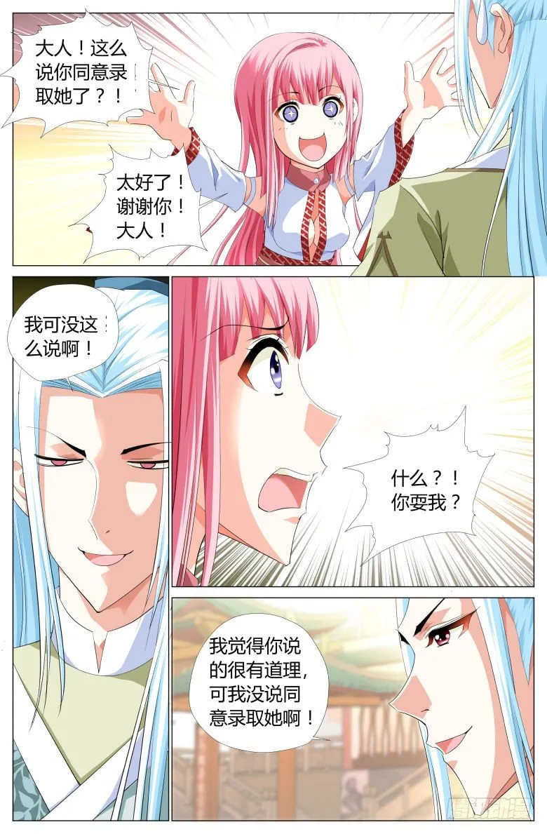 008：烧火丫头 第6页