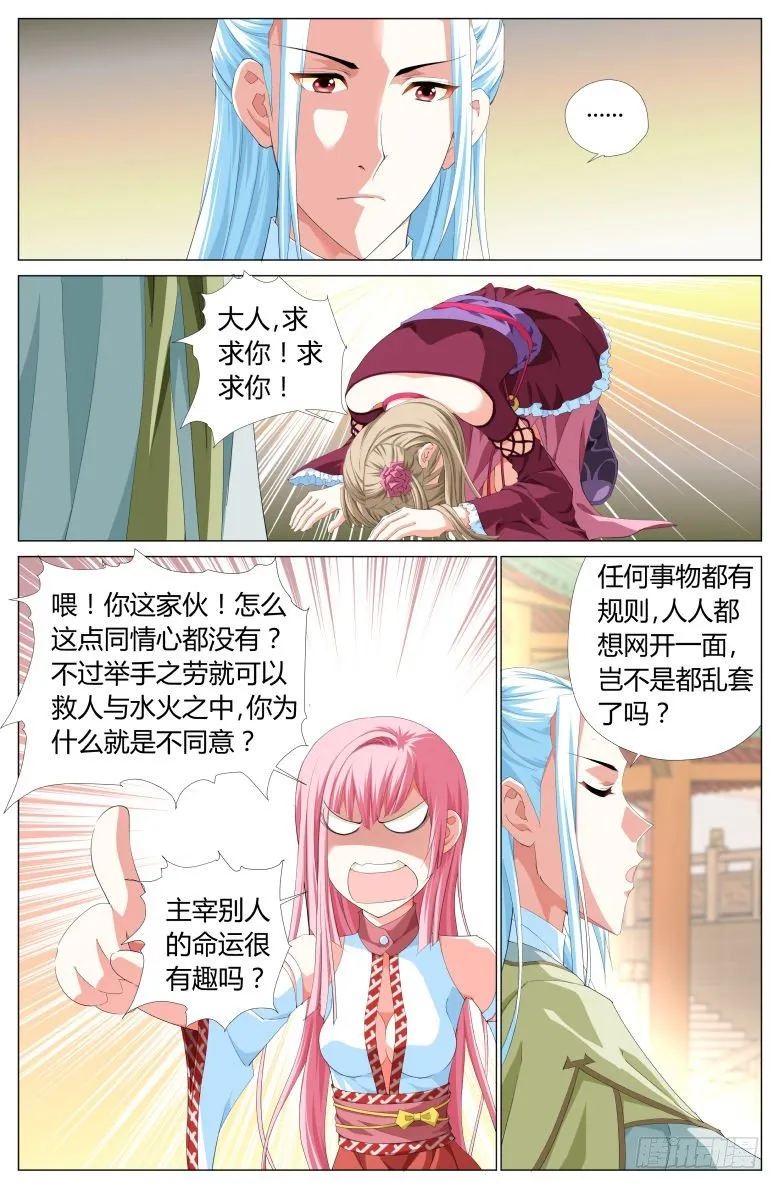 008：烧火丫头 第8页