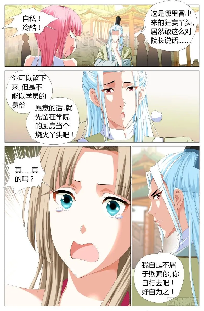 008：烧火丫头 第9页