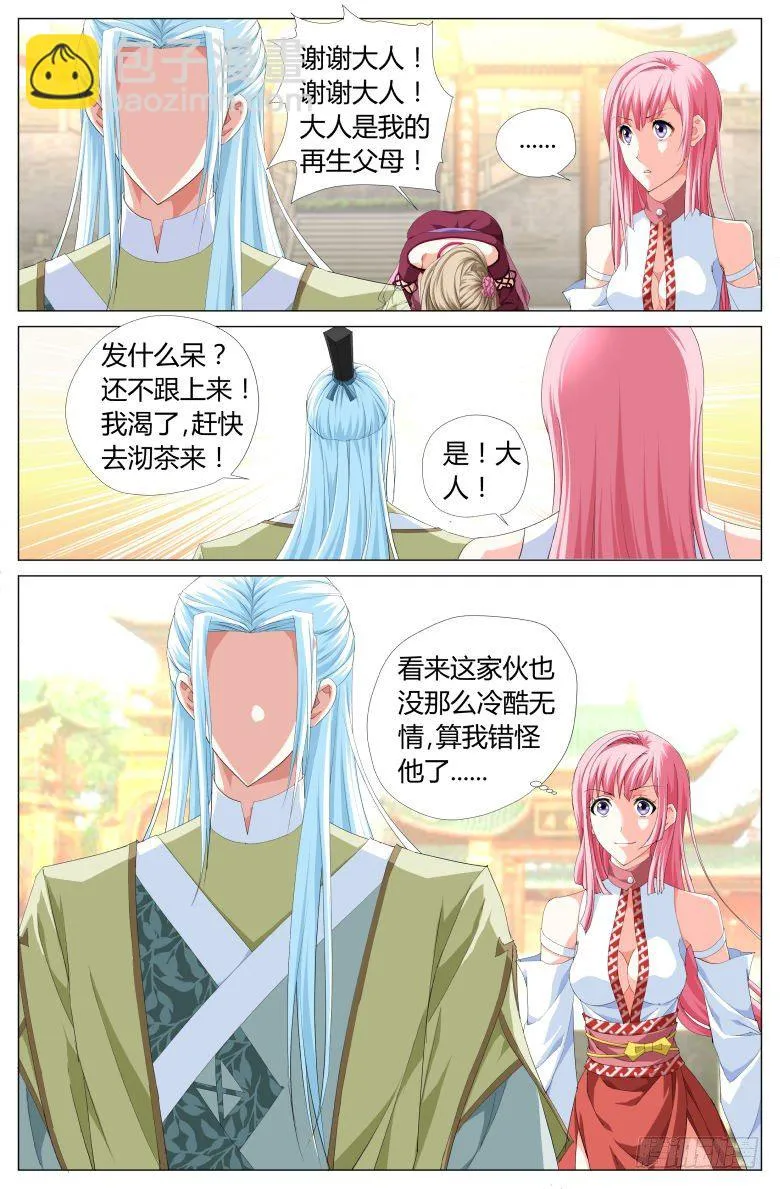 008：烧火丫头 第10页