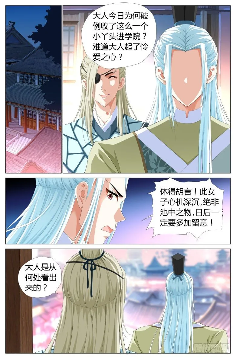 008：烧火丫头 第11页