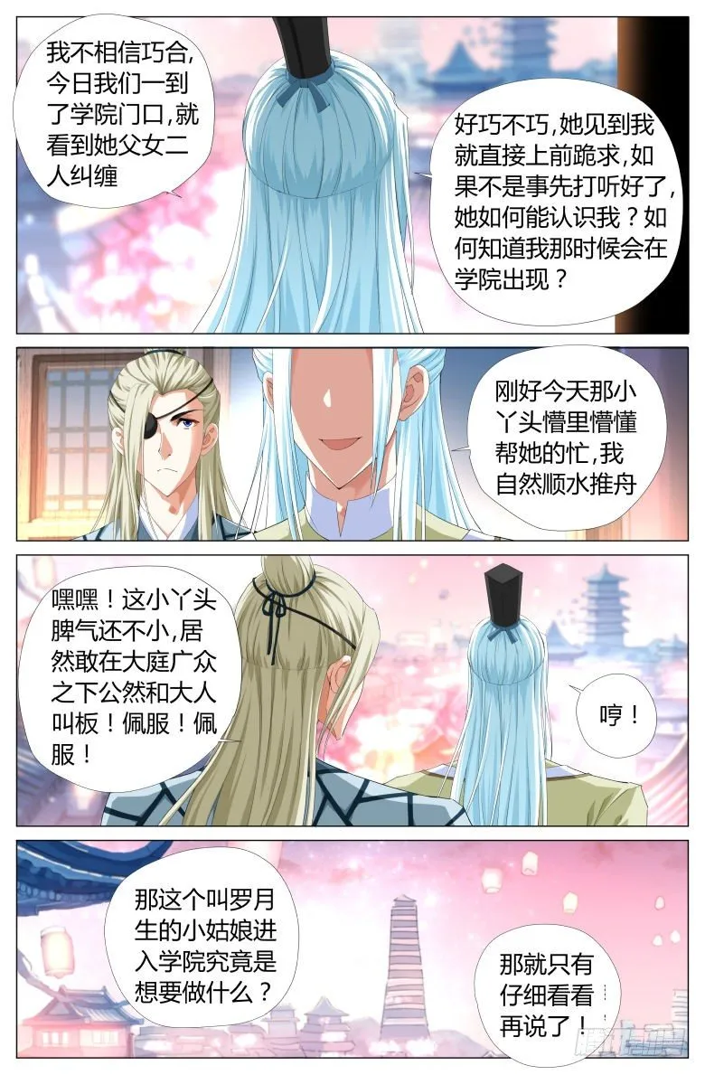 008：烧火丫头 第12页