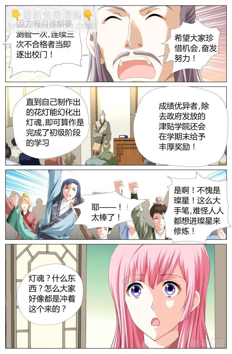 009：原来这就是灯魂啊！ 第5页