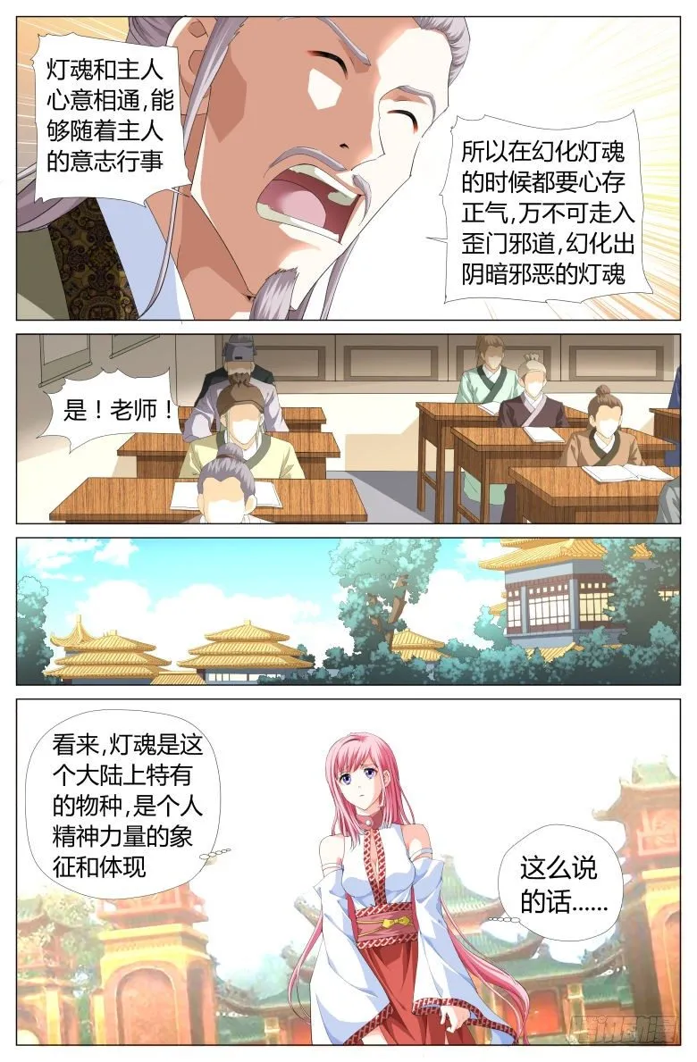 009：原来这就是灯魂啊！ 第10页
