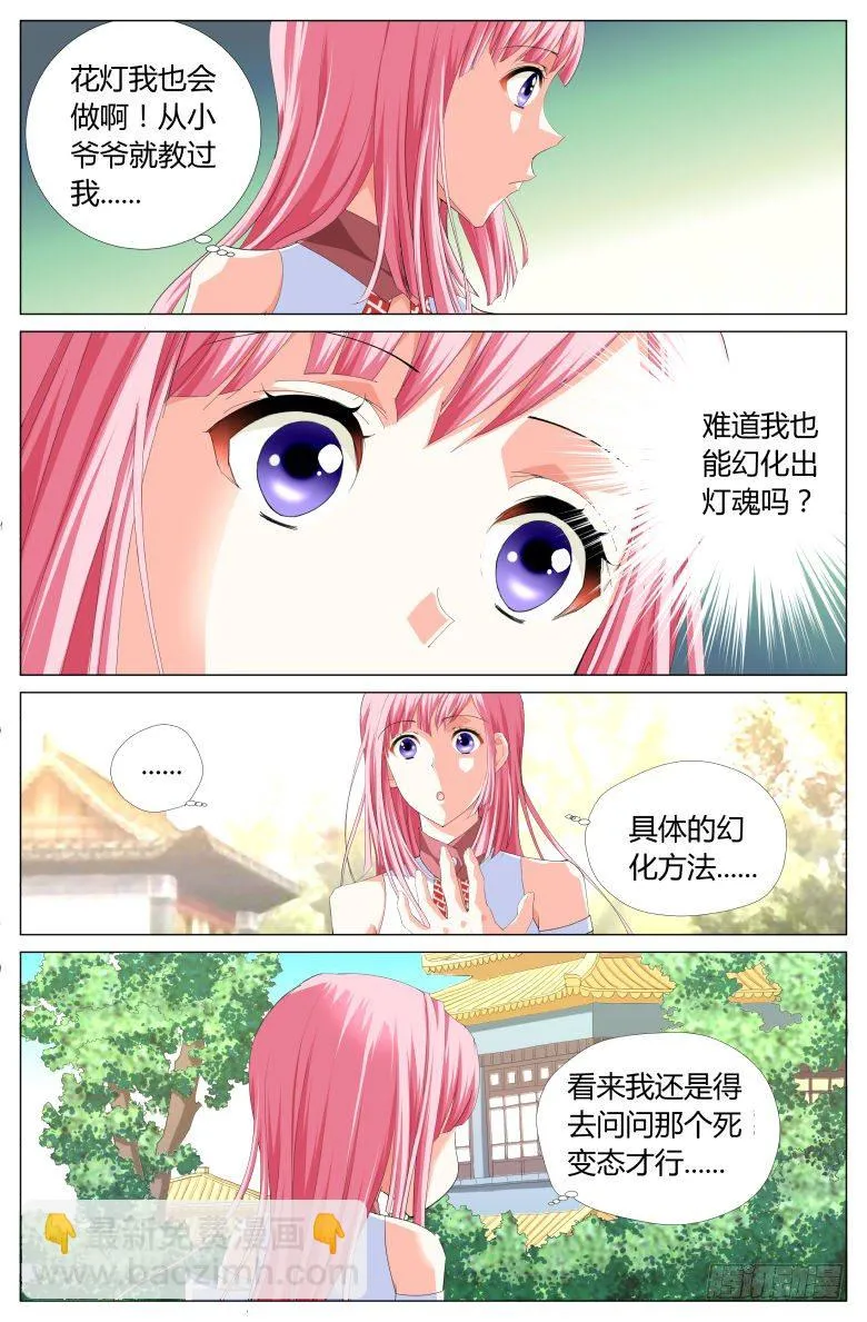 009：原来这就是灯魂啊！ 第11页