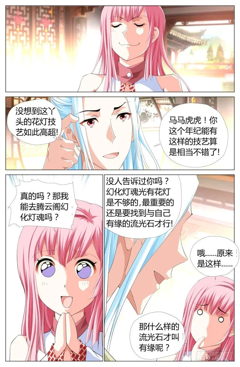 012：小轩 第3页