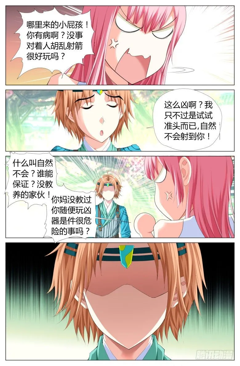 012：小轩 第10页