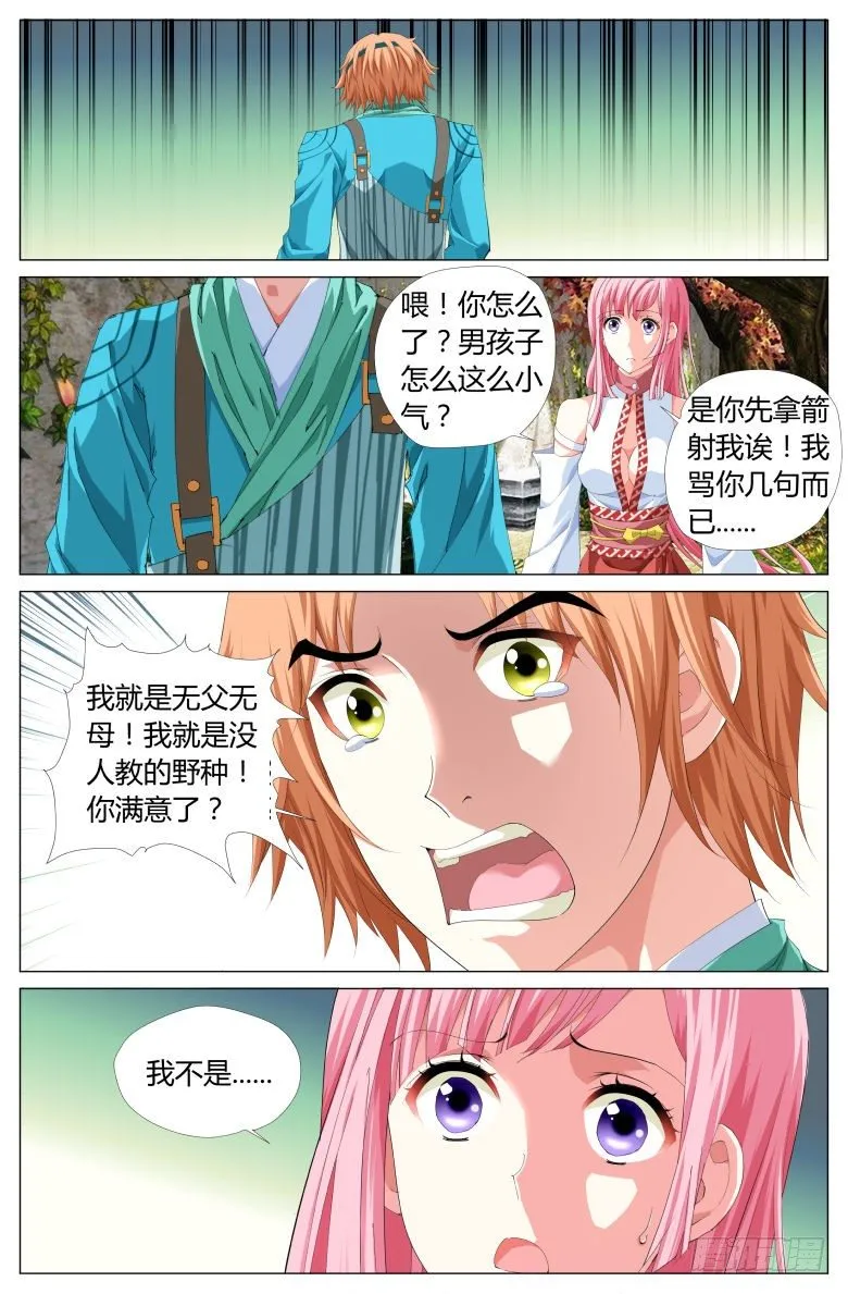 012：小轩 第11页