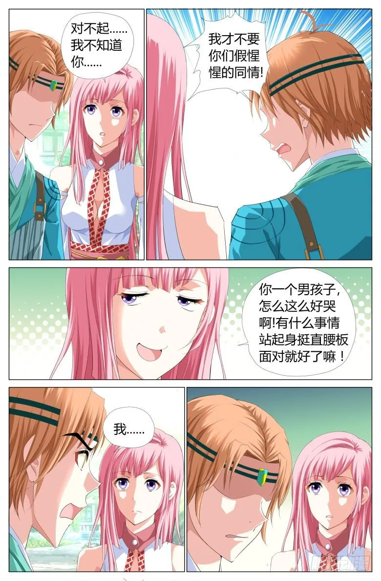 013：国舅 第2页