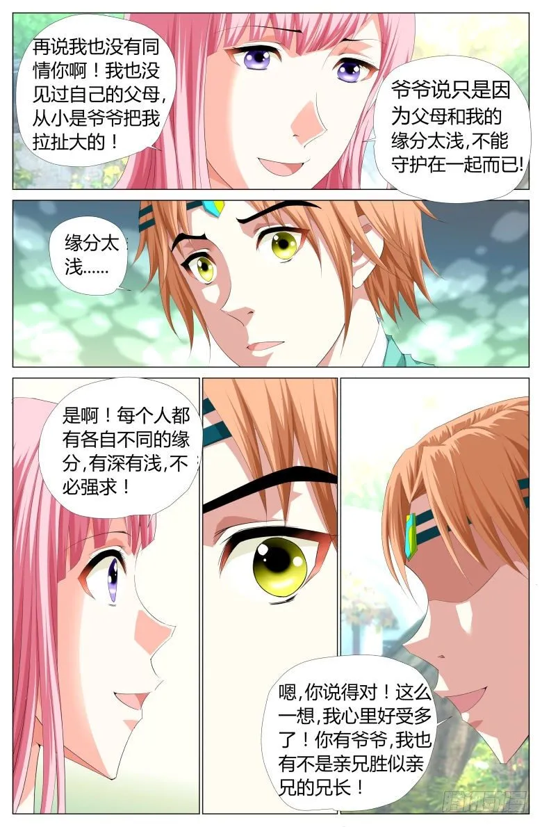 013：国舅 第3页