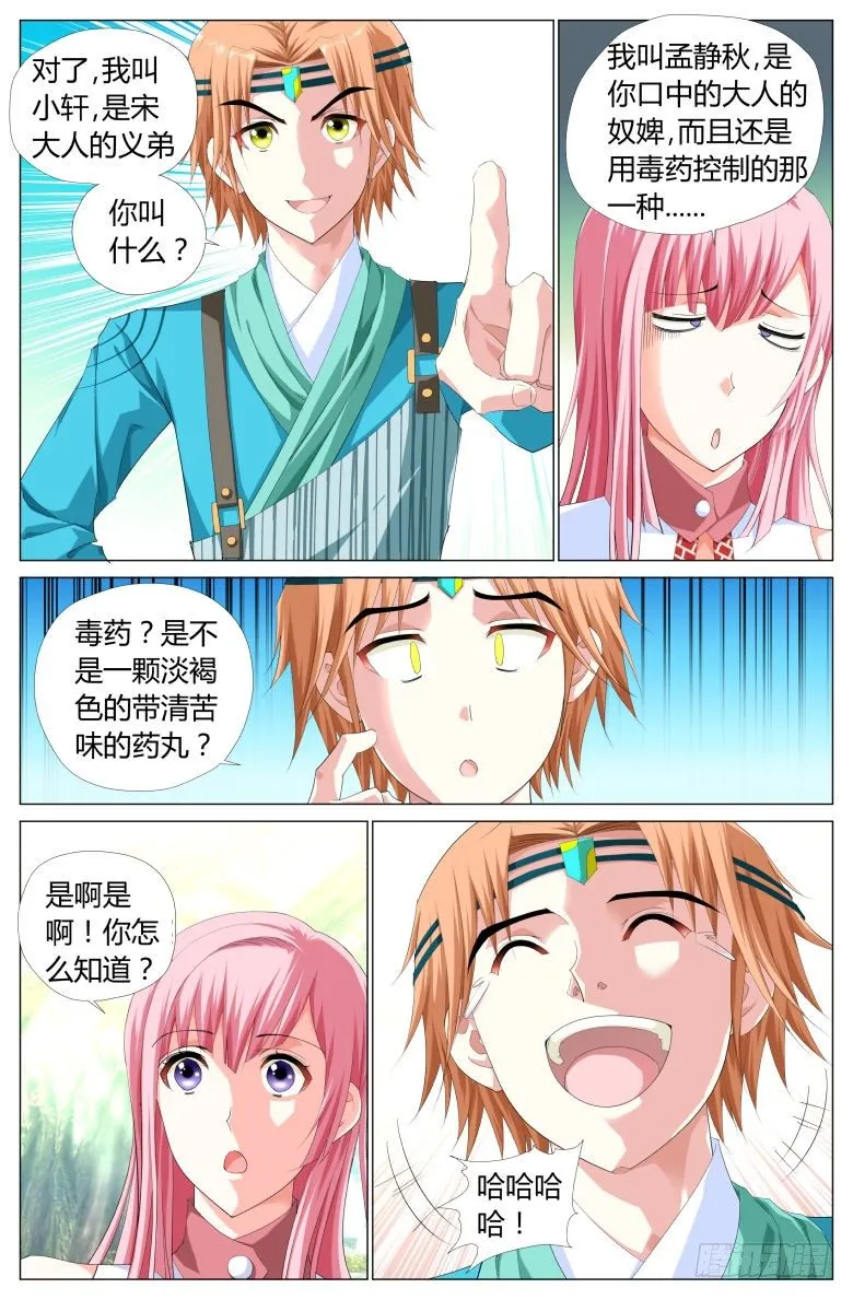 013：国舅 第4页