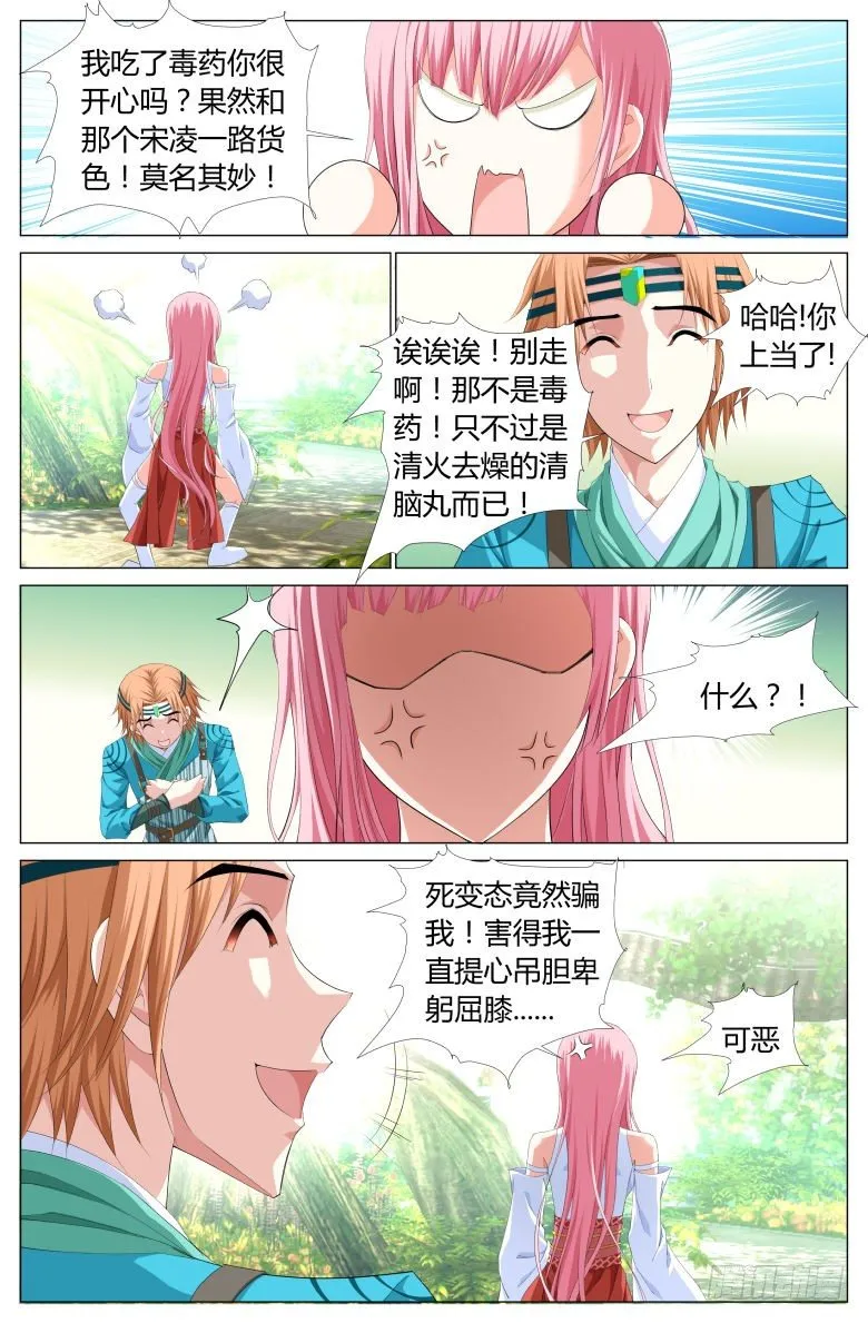 013：国舅 第5页