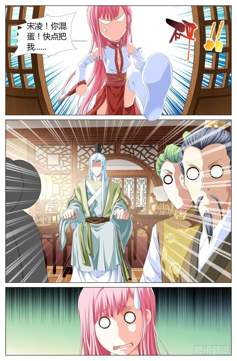 013：国舅 第6页