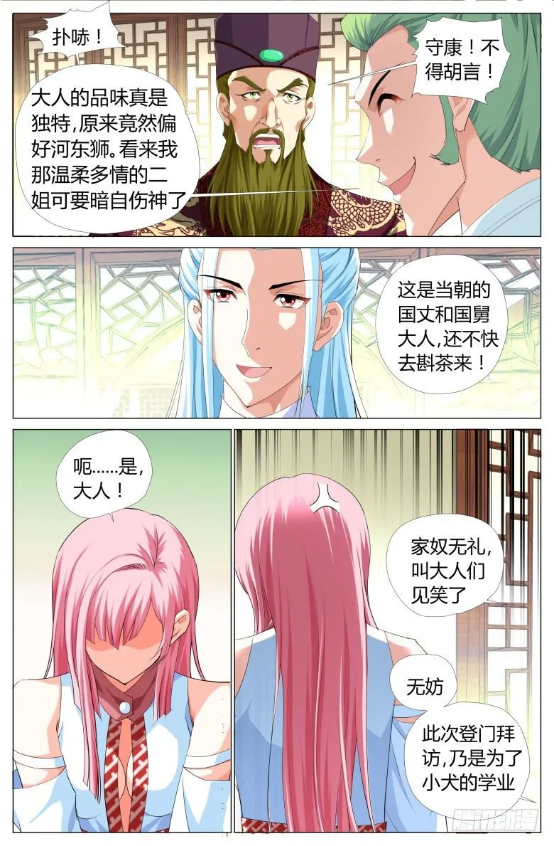 013：国舅 第7页