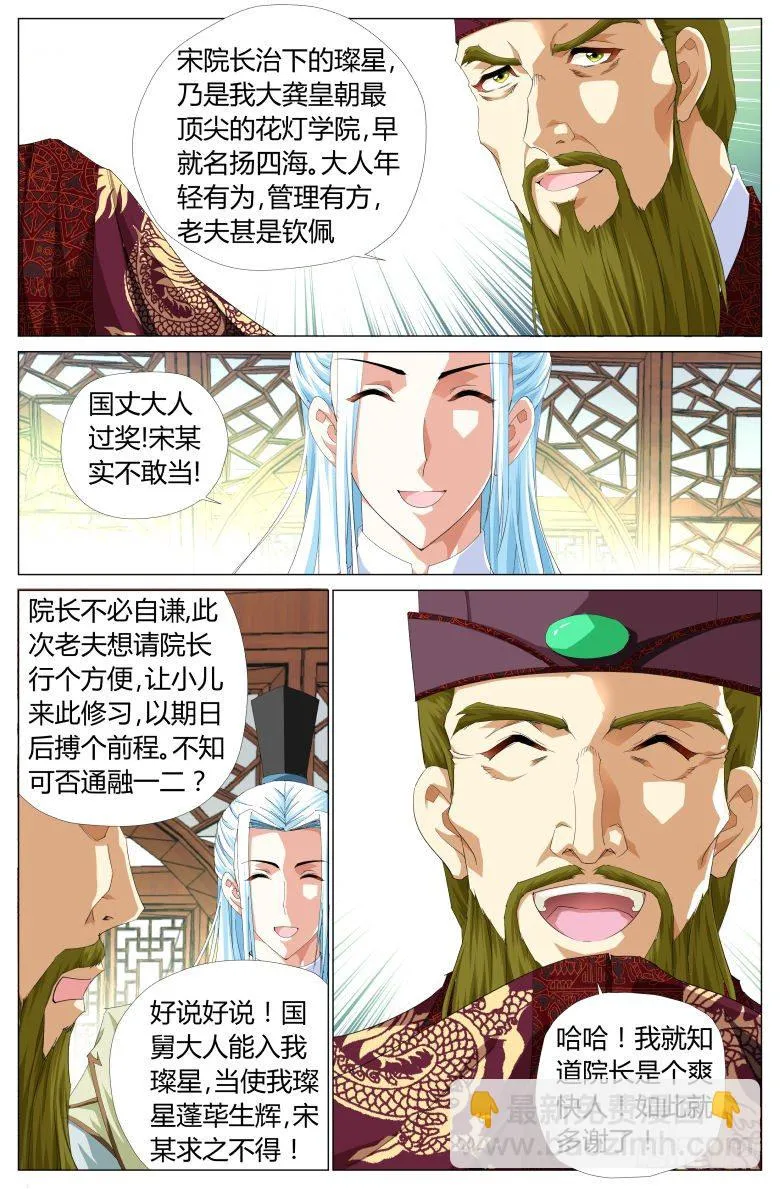 013：国舅 第8页